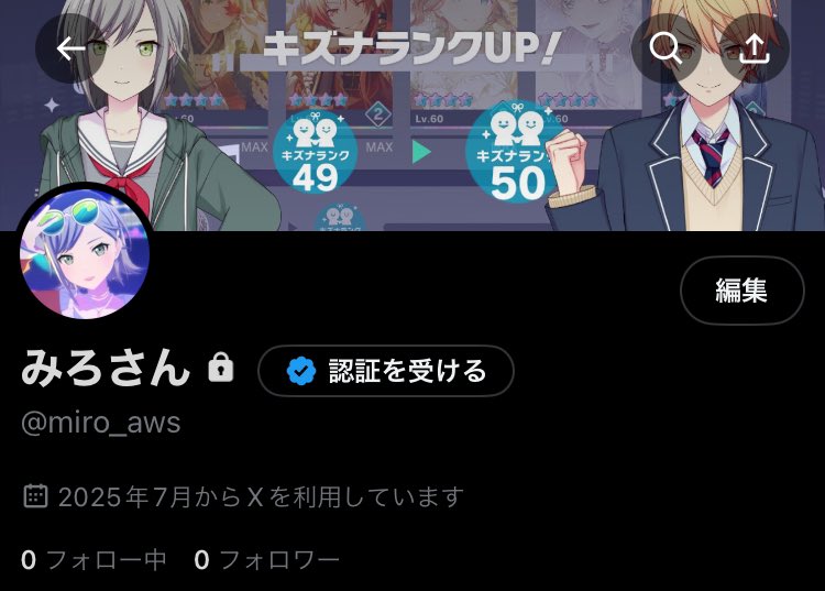 ということで自我垢作ってみました👀
FF様なら無言F、同等垢からじゃなくても大丈夫です〇
<a href="/miro_aws/">みろさん</a>