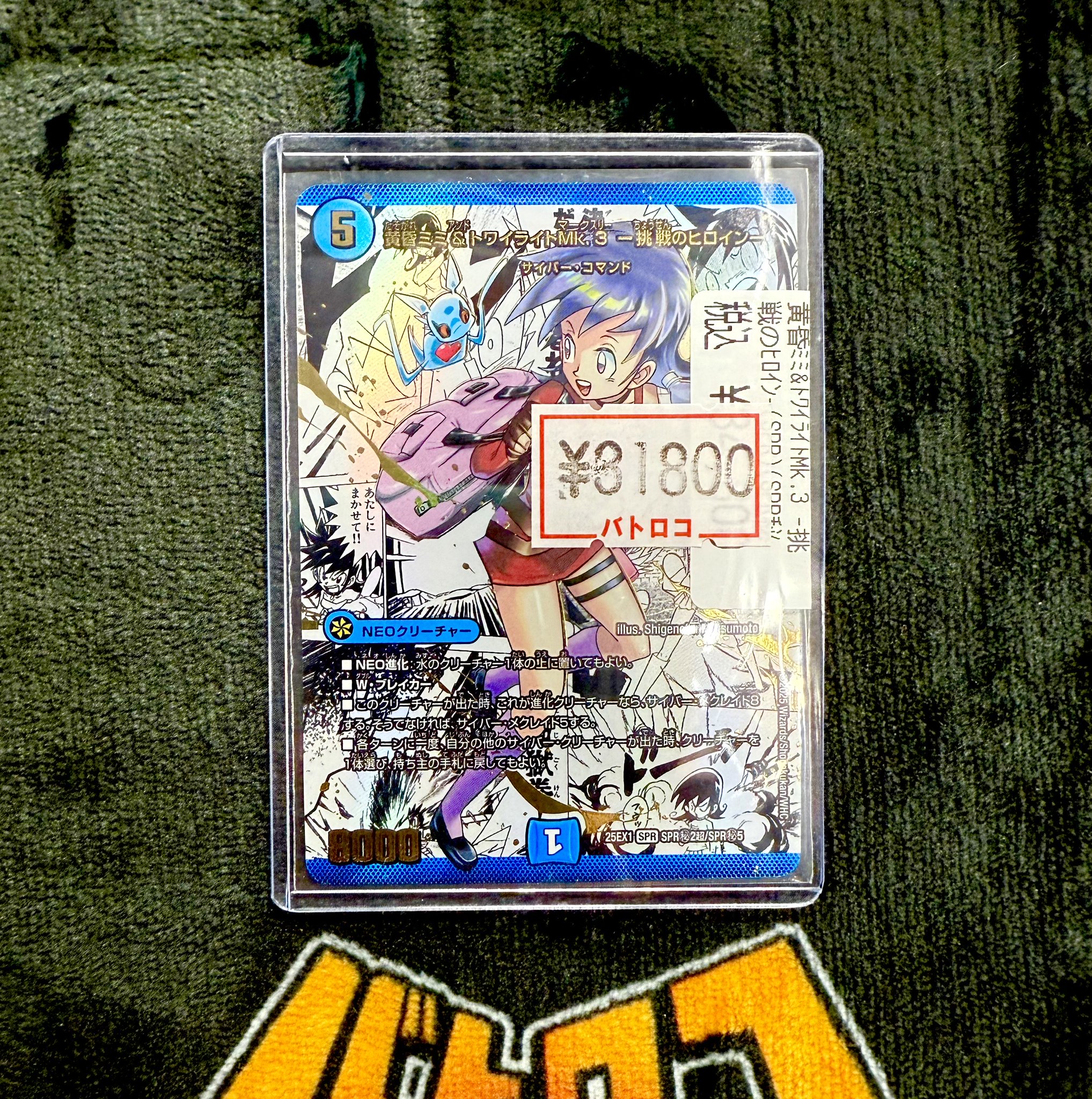 黄昏ミミ＆トワイライト Mk.3-挑戦のヒロイン-SPR㊙︎2 シークレット 黄昏ミミ＆トワイライトMk.3-挑戦のヒロイン-【SPR】{25EX1SPR2