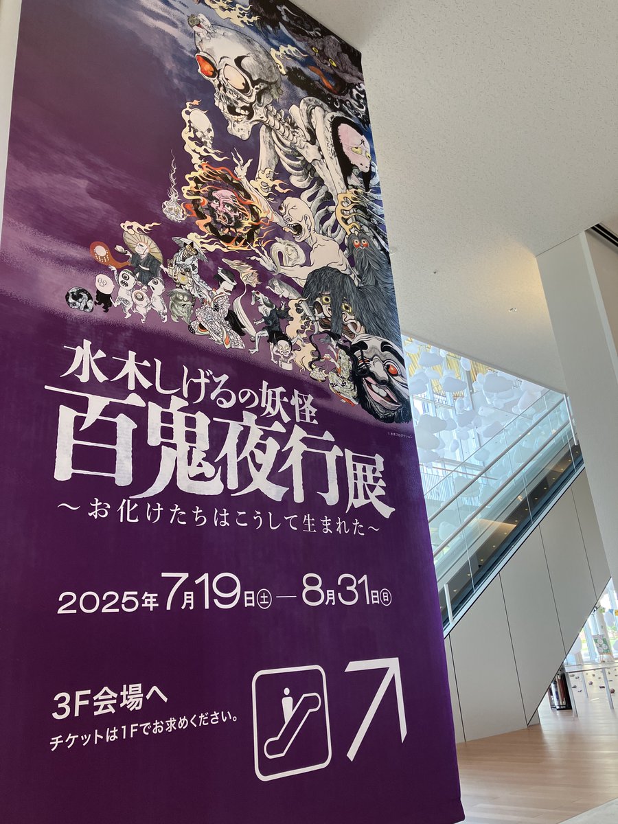 tottori_moa's tweet image. \今日も #百鬼夜行展 /
月曜日は休館日ですが、今日は祝日なので9時~17時まで開館しています!
tottori-moa.jp/exhibition/vie…
#水木しげるの妖怪百鬼夜行展
#鳥取県立美術館
