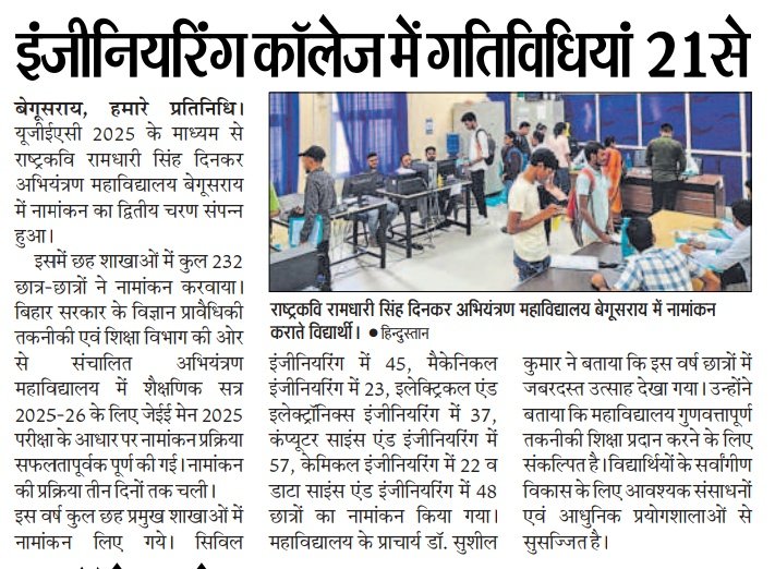 RrsdceB's tweet image. राष्ट्रकवि रामधारी सिंह दिनकर अभियंत्रण महाविद्यालय कॉलेज में नई ऊर्जा, नया आरंभ ,,शिक्षा का संग, फिर से होगी उमंग ,, शैक्षणिक वातावरण को फिर मिलेगी रफ्तार — 
#RRSDCEBegusarai #CollegeLife #EngineeringNews #शिक्षा_की_नई_शुरुआत #CampusUpdate

         @DSTTEBihar