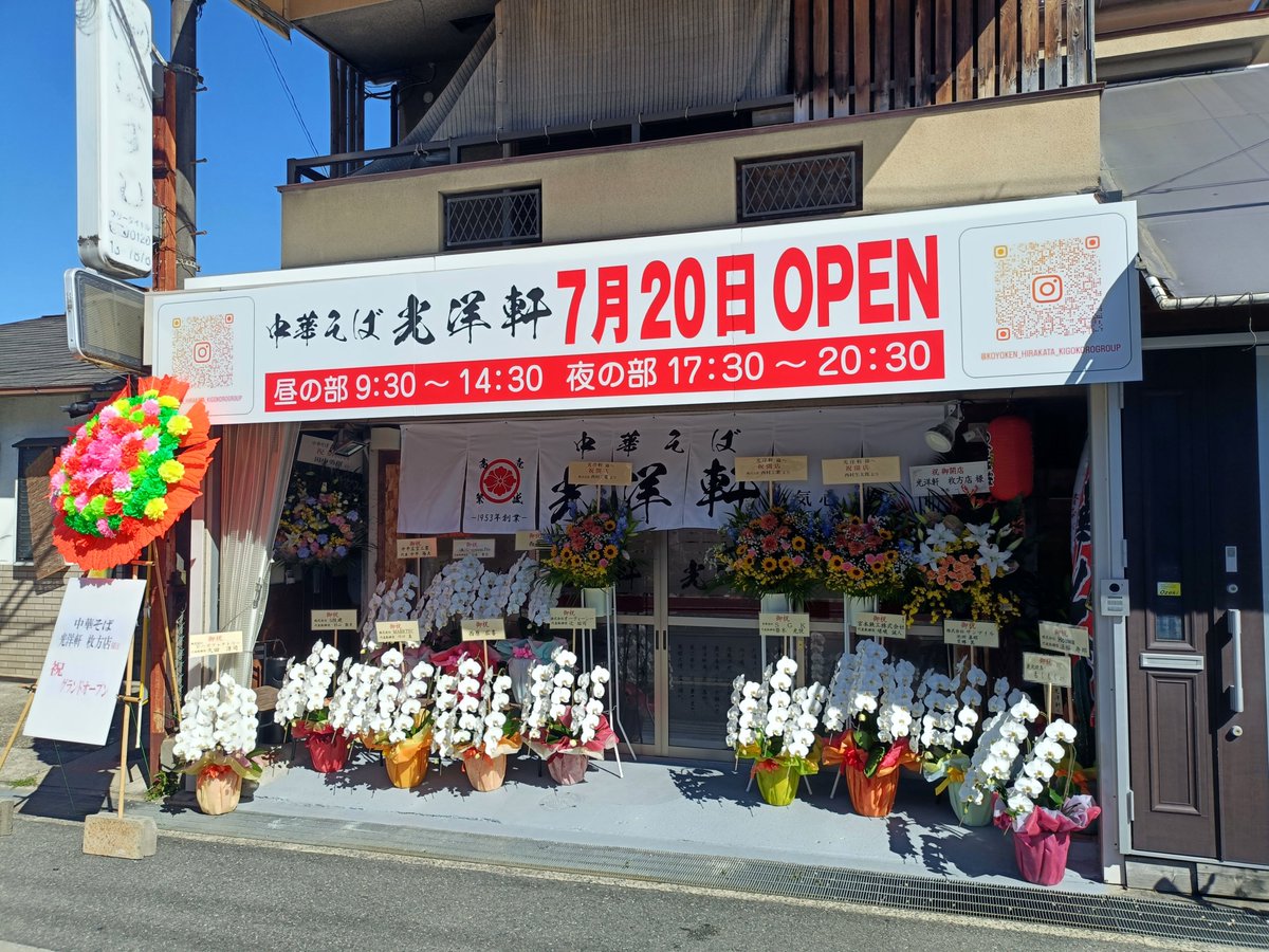toyotue's tweet image. 【新店情報】 中華そば 光洋軒 枚方店@JR津田
7月20日オープン 鷄醤油 750円
こちらは高井田にある『中華そば 光洋軒』さんの2店舗となるお店です。
強めの醤油タレでキレのある味わいで、まったりとしたラードに鷄出汁でコクをもたせた醤油濃厚な一杯です♪
toyotune.blog107.fc2.com/blog-entry-630…