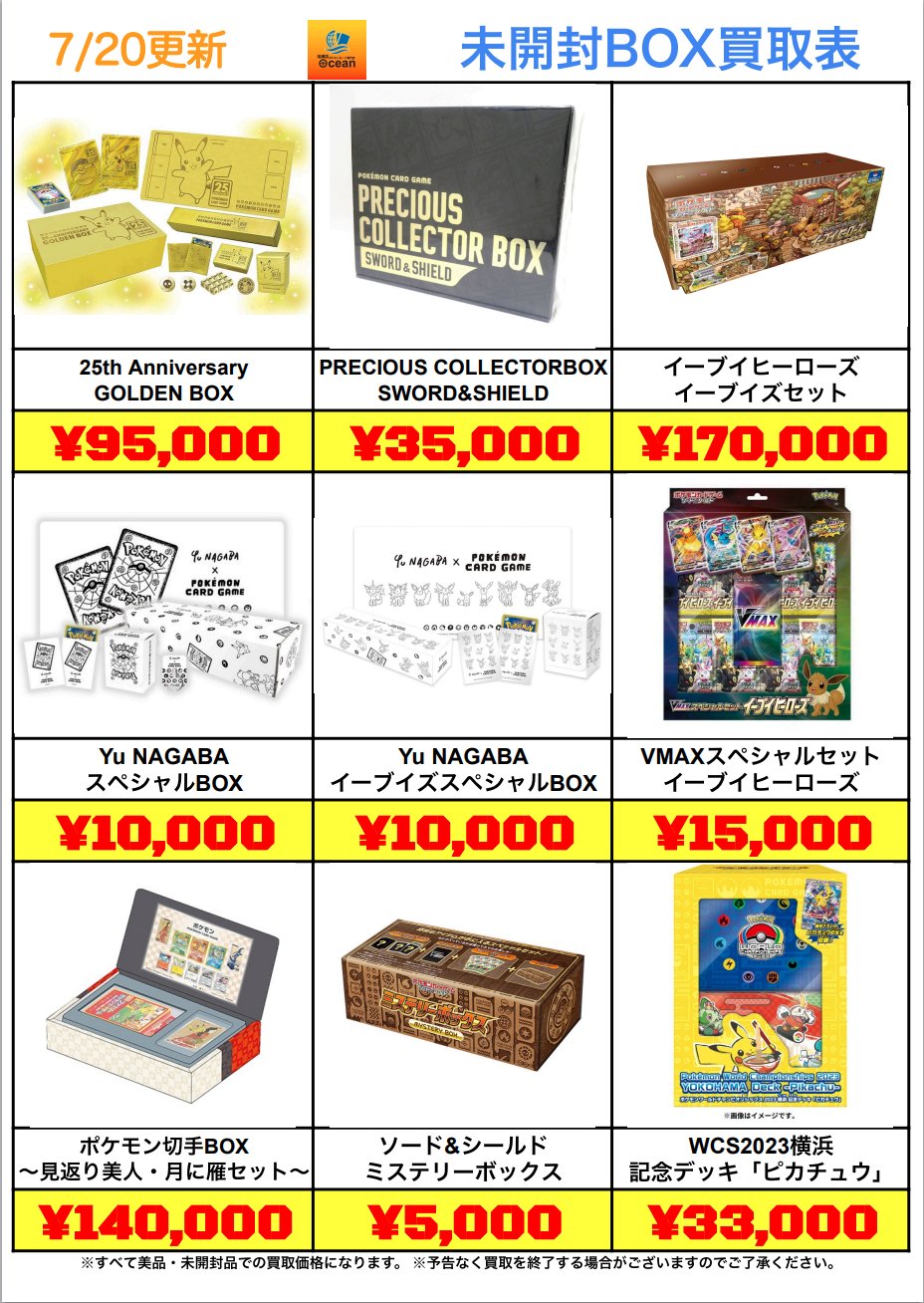 PEZ9個まとめ売り　未開封 ポケモンカード専門店Ocean 【泡瀬店】 on X: 