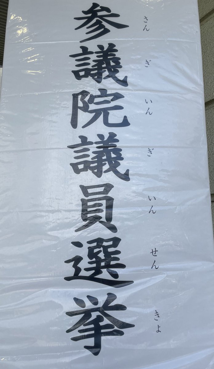 kousuke_drums's tweet image. 投票行ってきました🙆