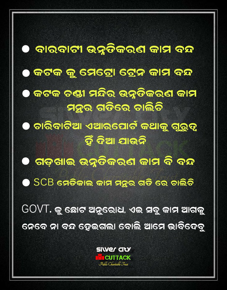 TeamSCCPCT's tweet image. ଏ କିଛି ଦିନ ତଳେ ଆମ ପ୍ରିୟ ସାଂସଦ ଓ ମାନ୍ୟବର ମୁଖ୍ୟମନ୍ତ୍ରୀ କଟକ ର ବିଭିନ୍ନ ଉନ୍ନତି ମୂଳକ କାର୍ଯ୍ୟ ବିଷୟରେ ଆଲୋଚନା କରୁଥିବାରୁ ଫଟୋ ଓ ବାର୍ତ୍ତା ଅନେକ ଜାଗାରେ ଦେଖିଥିଲୁ। 

ହେଲେ ଏସବୁ ପୁରୁଣା ଓ ବାକି କାର୍ଯ୍ୟ ଗୁଡିକ କେତେ ବାଟ ଗଲା, ସେ ବିଷୟରେ ଗୁରୁତ୍ଵ ଦେଲେ ଭଲ ହୁଅନ୍ତା।

@CMO_Odisha @CMCCuttack 
@sofiafirdous1…