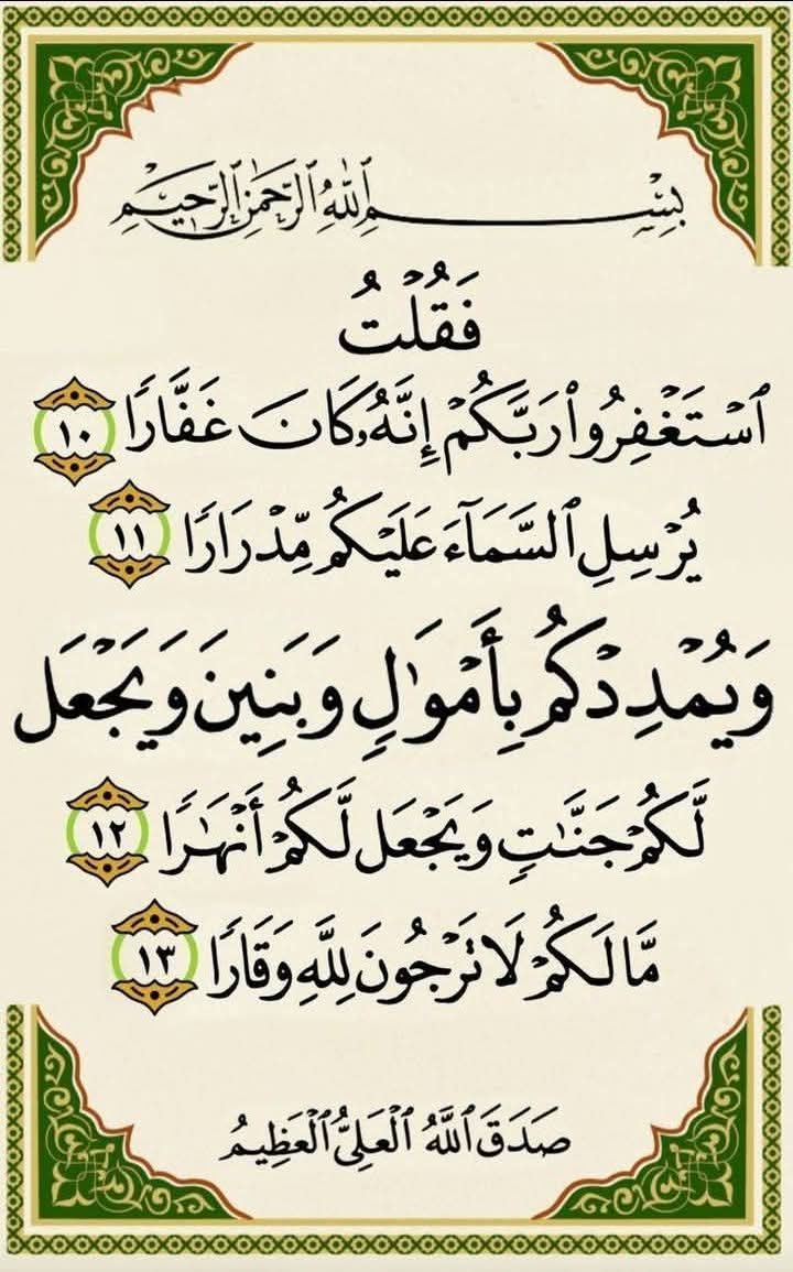 استغفرالله العظيم