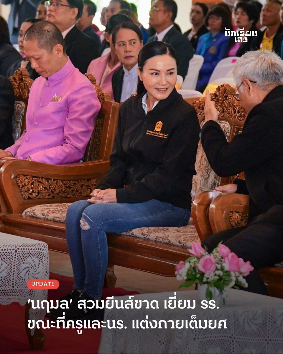 BadStudent_'s tweet image. Update: 'นฤมล' สวมยีนส์ขาด เยี่ยม รร. ท่ามกลางข้าราชการและนร. ที่แต่งกายเต็มยศ
19 กรกฎาคม 2568 — ศ.นฤมล ภิญโญสินวัฒน์ รัฐมนตรีว่าการกระทรวงศึกษาธิการ สวมกางเกงยีนส์ขาดเข่าและเสื้อแจ็กเก็ต ระหว่างลงพื้นที่ตรวจเยี่ยมโรงเรียนเบญจมราชูทิศ จ.นครศรีธรรมราช พร้อมคณะผู้บริหารกระทรวงฯ…
