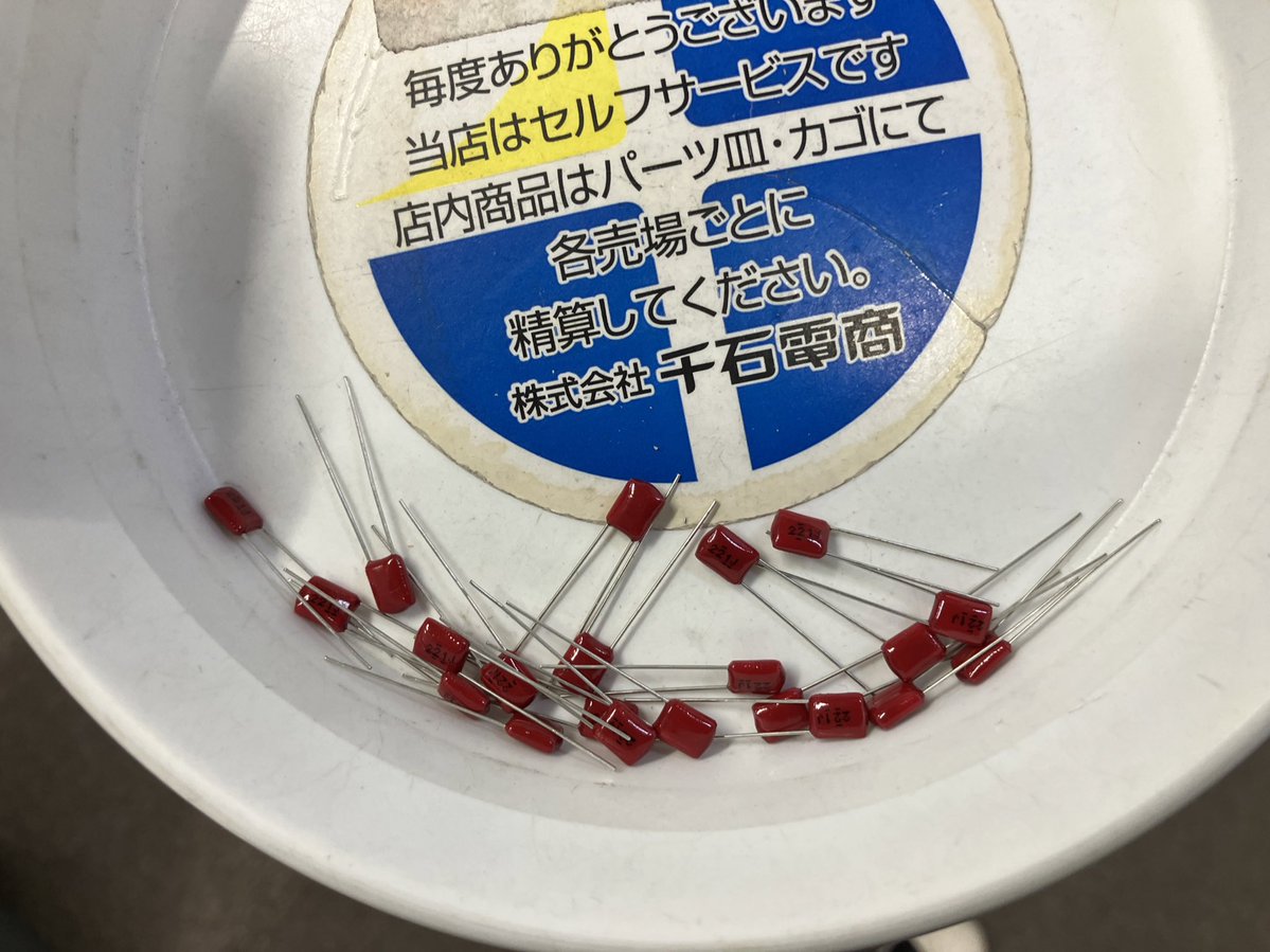 murakami_death's tweet image. 折角アキバに来たので帰り道に「俺たちの千石電商」さんへ聖地巡礼
まず本店でコンデンサーを、これをボリュームにかますと音を絞った時のクリア度が桁違いに向上!しかも電子パーツだから破格の安さ!色々試してやっと見つけたやつ
あと楽器館でパーツ諸々を
有意義に買い物できた!