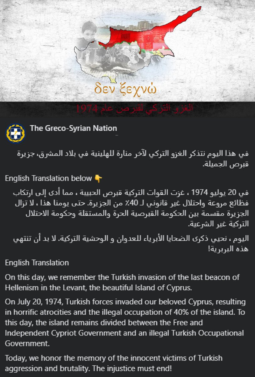 GrecoNation's tweet image. On this day, we remember the illegal Turkish invasion of the last beacon of Hellenism in the Levant, the beautiful Island of Cyprus.