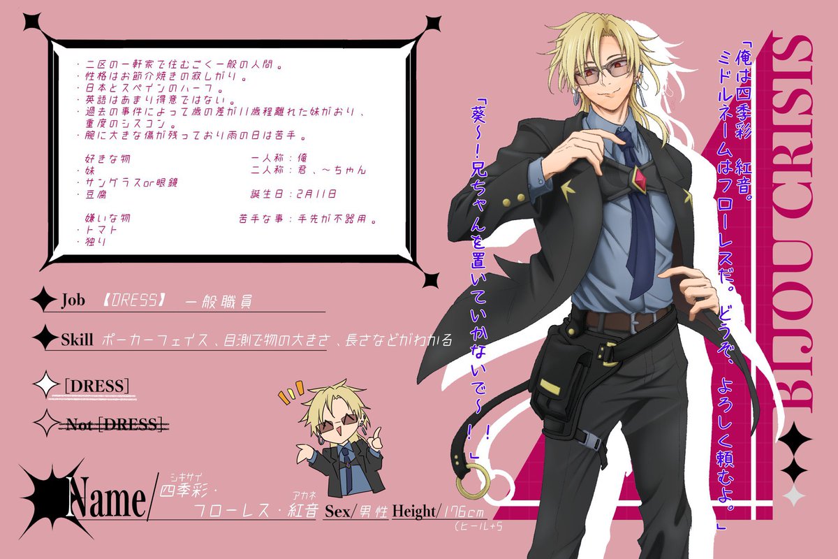 yumeha_4's tweet photo. 改めて
世界観共有企画【ビジュー・クライシス】@Bijoucrisis様に参加させていただきます。
DRESS役員のシスコン。
見た目は胡散臭いですが悪い奴じゃないので仲良くしてやってください☺️

※こちらは再再投稿となります
何度もすみません🙇‍♀️

#ビジュクラ_CS
#ビジュクラ_DRESS https://t.co/BBjLa5PFQj