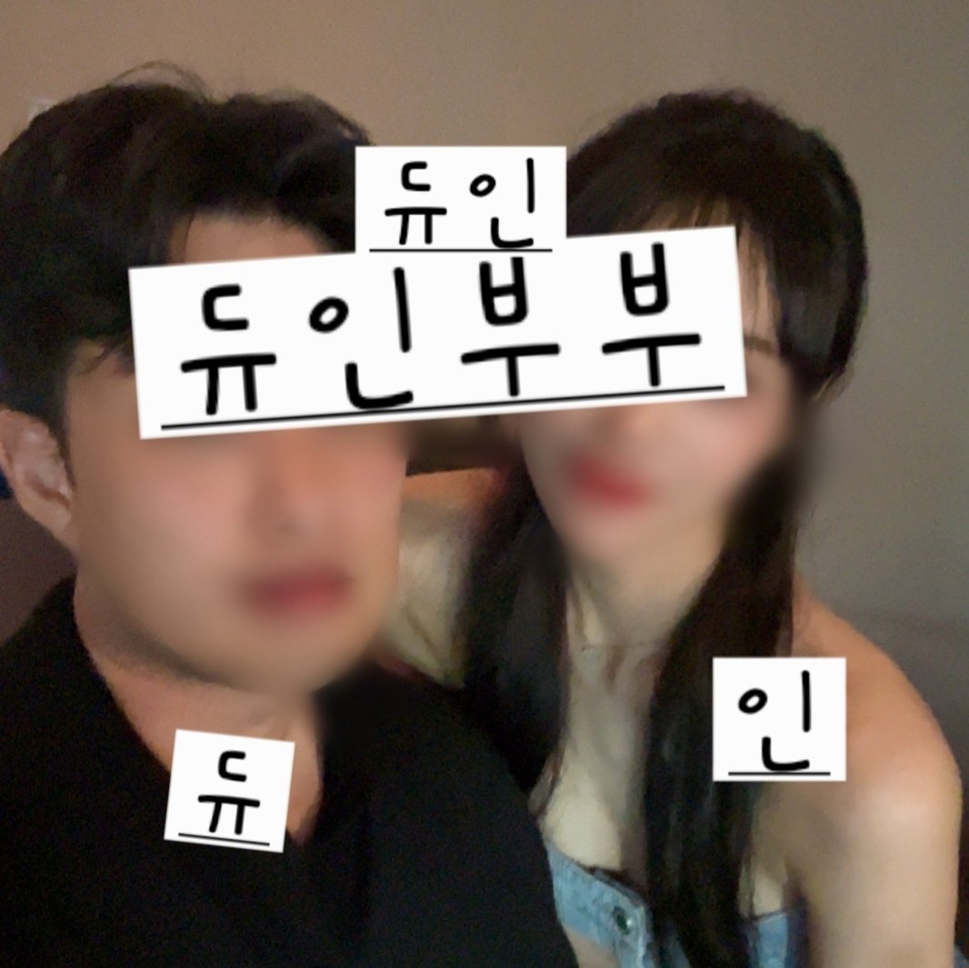 듀인부부 tweet media