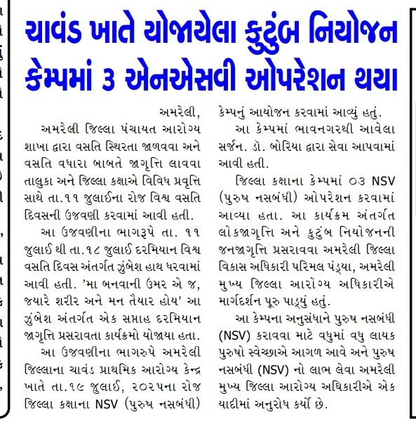Taluka Health Officer, Lathi tweet media