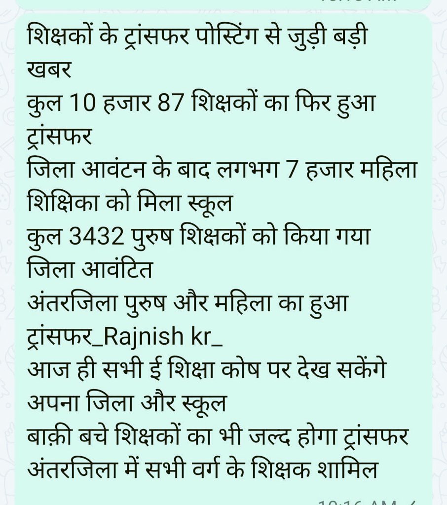 ट्रान्सफ़र अपडेट