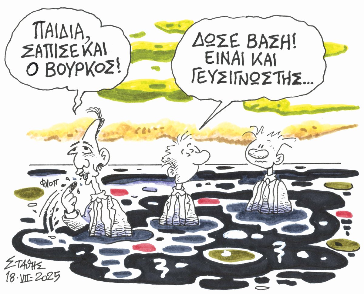 edromos's tweet image. ✍️Σκίτσο του Στάθη (@st_stavropoulos) για το πρωτοσέλιδο του Δρόμου του Σαββάτου 19 Ιουλίου 2025
