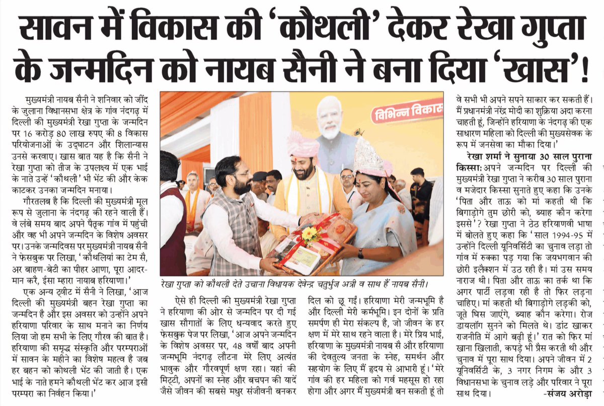Sanjay Arora (@sarorachd) on Twitter photo मुख्यमंत्री सैनी ने दिल्ली की मुख्यमंत्री रेखा गुप्ता को दी जन्मदिन पर विकास की 'कौथली' !
<a href="/BJP4Haryana/">Haryana BJP</a> <a href="/BJP4Delhi/">BJP Delhi</a> <a href="/NayabSainiBJP/">Nayab Saini</a> <a href="/gupta_rekha/">Rekha Gupta</a> <a href="/DiprHaryana/">DPR Haryana</a> मुख्यमंत्री सैनी ने दिल्ली की मुख्यमंत्री रेखा गुप्ता को दी जन्मदिन पर विकास की 'कौथली' !
<a href="/BJP4Haryana/">Haryana BJP</a> <a href="/BJP4Delhi/">BJP Delhi</a> <a href="/NayabSainiBJP/">Nayab Saini</a> <a href="/gupta_rekha/">Rekha Gupta</a> <a href="/DiprHaryana/">DPR Haryana</a>