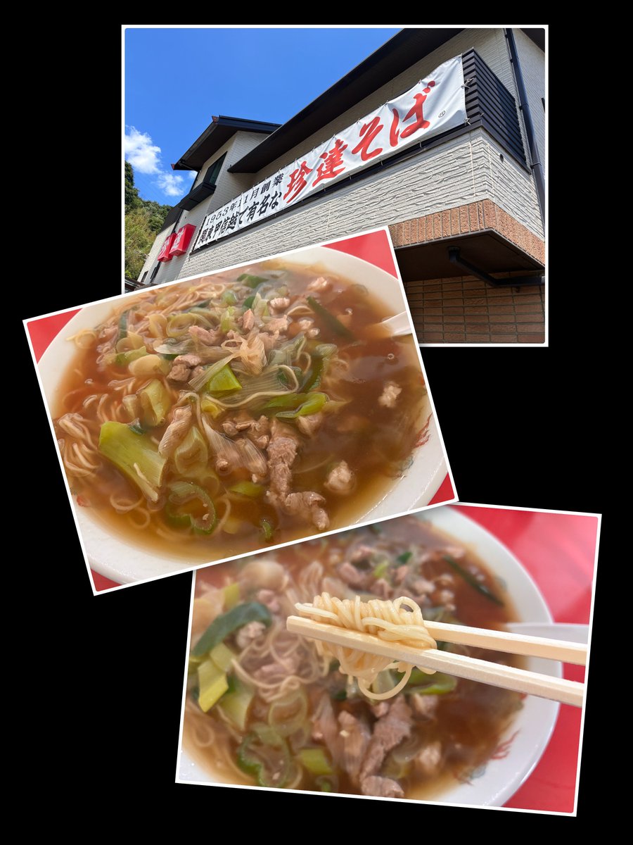 KUROTORA38_247's tweet image. 珍達そば
2025・7・20(日)
子供の頃からの大好物
珍達そばを食べてこのネギと豚肉を真似
て作ってるご家庭も多いと思います。
秩父あるあるです。
これっ!これっ〜!🍜
やっぱり店の味は違うわ〜🙌
#秩父
#横瀬町
#珍達そば
#モグモグ戦隊ウマインジャー