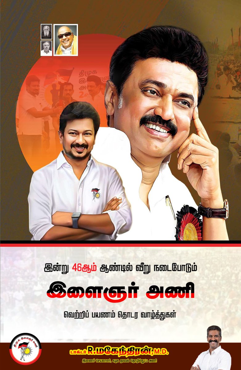 Dr Mahendran R (@drmahendran_r) on Twitter photo தமிழ்நாட்டு இளைஞர்களைத் திராவிட கொள்கைகளால் ஒன்றிணைத்து, கழகத்தின் இதயமாக, மொழி - மாநில உரிமை மீட்பின் முதல் குரலாக ஒலித்து வரும் கழகத் தலைவர் - மாண்புமிகு முதலமைச்சர் திரு. <a href="/mkstalin/">M.K.Stalin</a> அவர்கள் கட்டியெழுப்பிய <a href="/dmk_youthwing/">DMK Youth Wing</a> 46-வது ஆண்டில் அடியெடுத்து வைக்கிறது!
கழகத் தலைவர் தமிழ்நாட்டு இளைஞர்களைத் திராவிட கொள்கைகளால் ஒன்றிணைத்து, கழகத்தின் இதயமாக, மொழி - மாநில உரிமை மீட்பின் முதல் குரலாக ஒலித்து வரும் கழகத் தலைவர் - மாண்புமிகு முதலமைச்சர் திரு. <a href="/mkstalin/">M.K.Stalin</a> அவர்கள் கட்டியெழுப்பிய <a href="/dmk_youthwing/">DMK Youth Wing</a> 46-வது ஆண்டில் அடியெடுத்து வைக்கிறது!
கழகத் தலைவர்