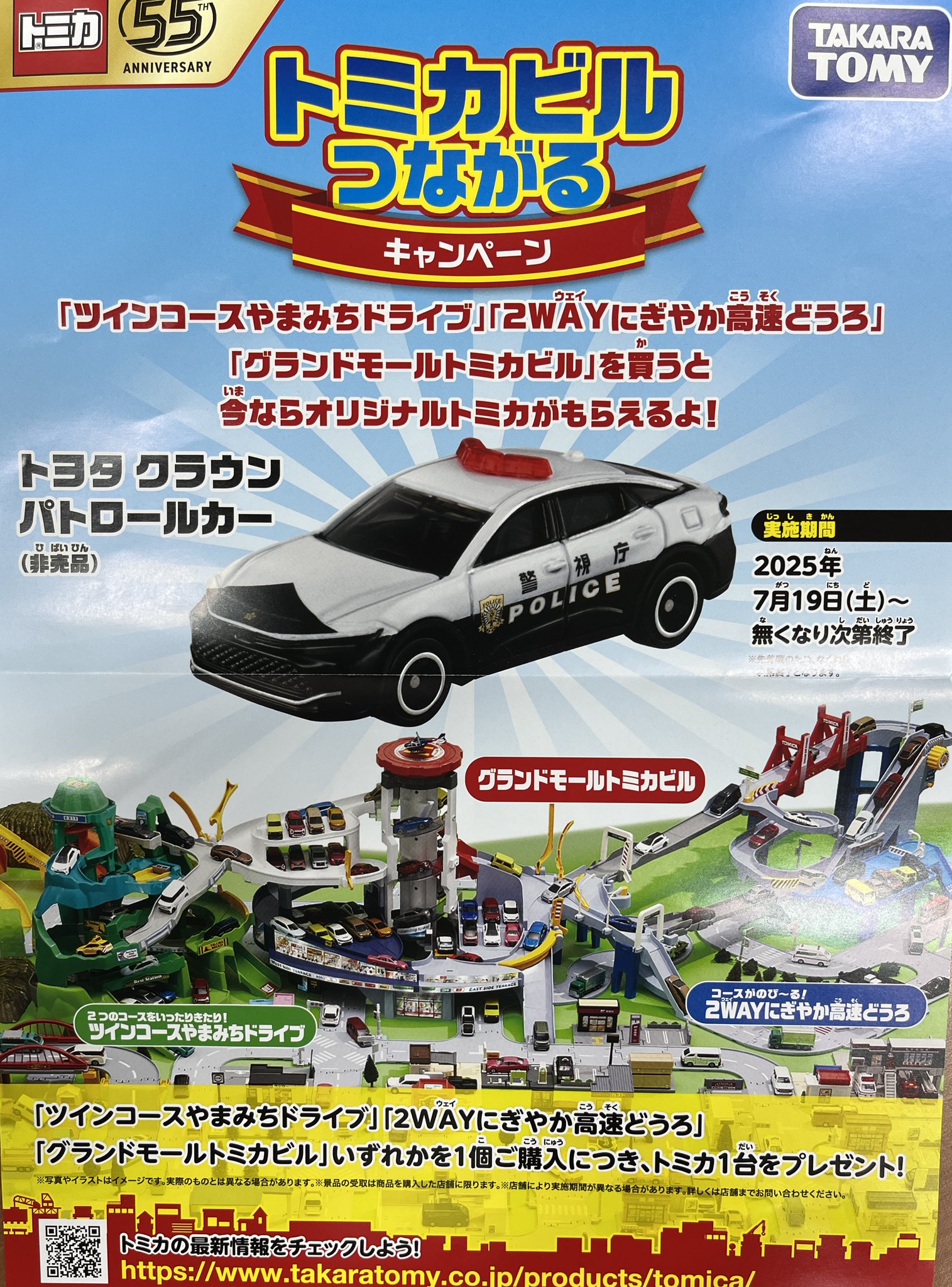 トミカビルつながるキャンペーン2025 3個 Takara Tomy - トミカビルつながるキャンペーン2025 トヨタ