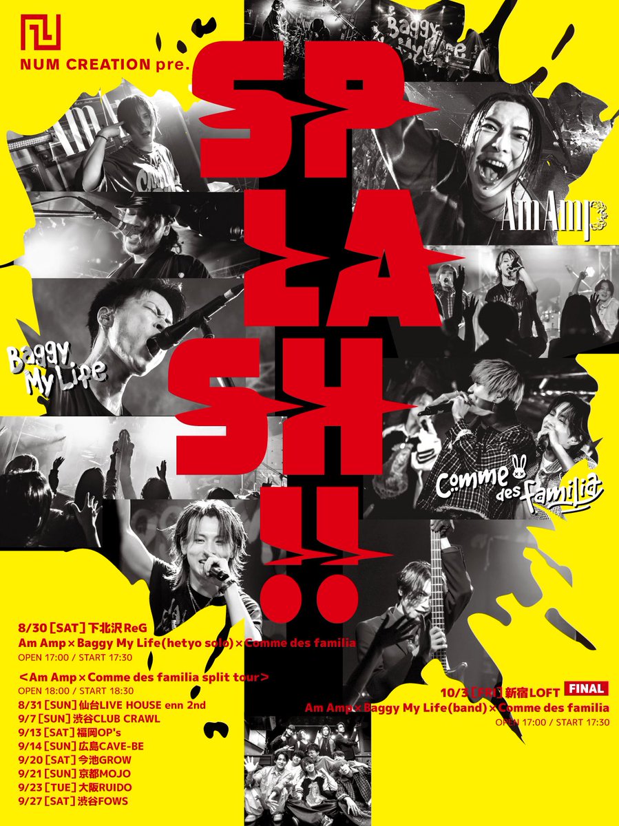 【8/30よりレーベル全国ツアーはじめます】

NUM CREATION pre.
「SPLASH!!」

ぼくらの音楽がこの世の理を
覆す力があるとは到底思いません

ただ、今の自分の両手でも届く
小さな世界からであれば
不思議と変えられる気がするのです

これを見ているあなたも
例外ではありません