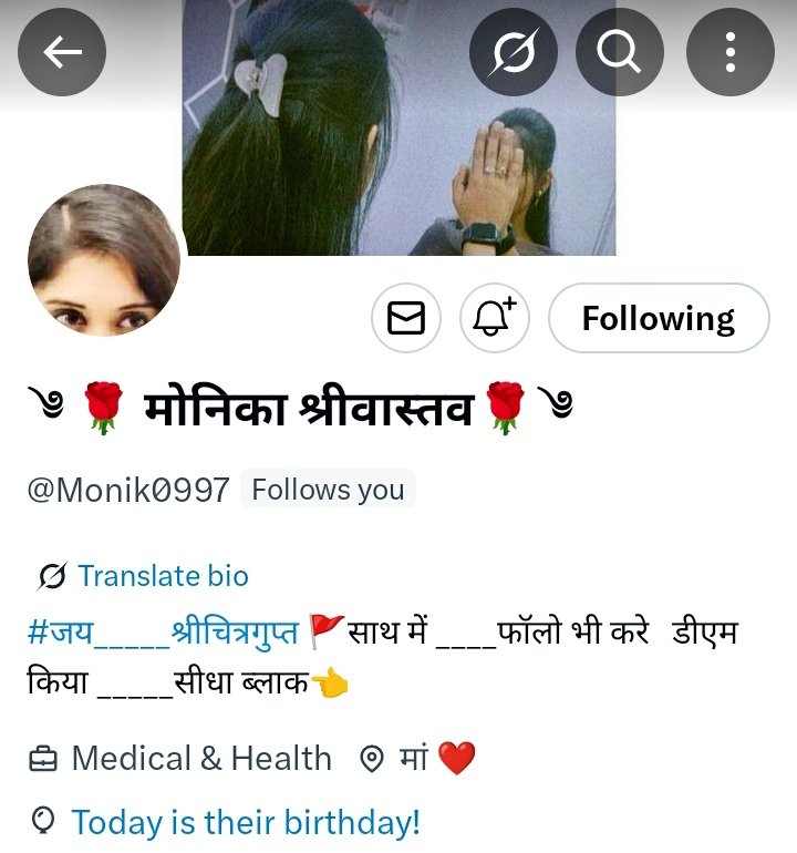 बहुत ही सरल, सहज, मृदुभाषि, उच्च विचार की धनी कुशल चिकित्सक श्रीमती <a href="/Monik0997/">༄ 🌹 मोनिका श्रीवास्तव🌹༄</a> जी को #जन्मदिवस की हार्दिक बधाई एवं अशेष शुभकामनाएं।💐

ईश्वर आपको सदैव प्रसन्न, सुखी, स्वस्थ रखते हुए दीर्घायु करें ऐसी कामना करते हैं।
#HappyBirthday 🎂🎂