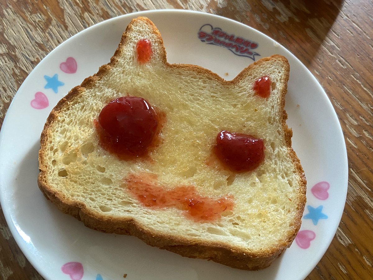 Yuduru_NORMAL's tweet image. 長旅で買ったねこねこ食パン🐈

ジャムで顔描きたかったんだけど
ネコちゃんではない
何かになってしまった…