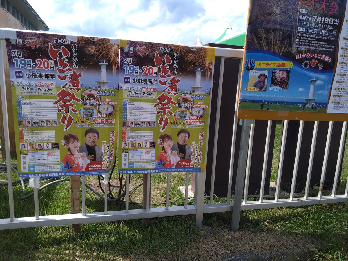 domitrii_eki's tweet image. 今日は近場。
はしかみいちご煮祭りに来ました。
暑いのでアルコールが欲しくなります😅