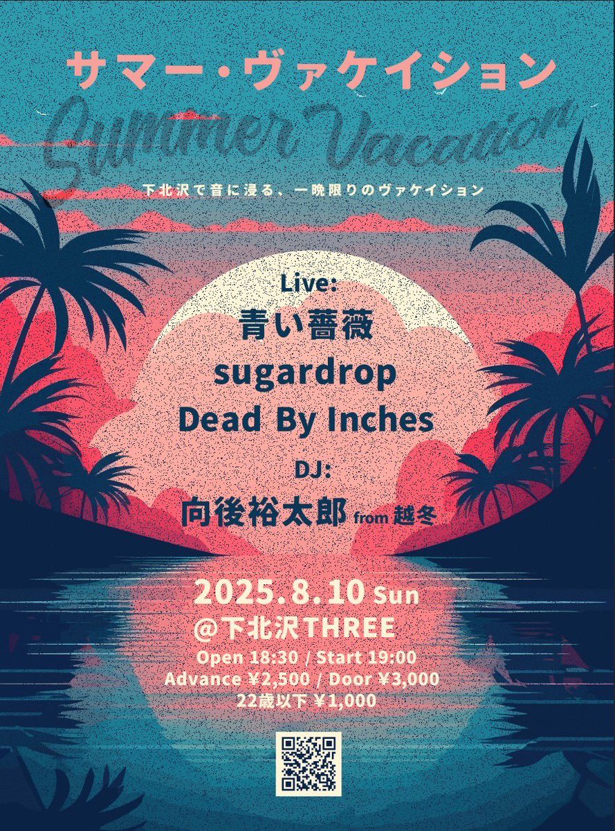 久々のライブです！
sugardropでギターです！
楽しみ！
2025.08.10(日)
@ 下北沢 THREE
toos.co.jp/3/
Live &gt;
青い薔薇(大阪)
sugardrop
Dead By Inches
DJ &gt;
向後 裕太郎(越冬）
and more…

OPEN/START
18:30/19:00
Adv/Door
2,500円/3,000円
22歳以下 1,000円
☆いずれも+1D