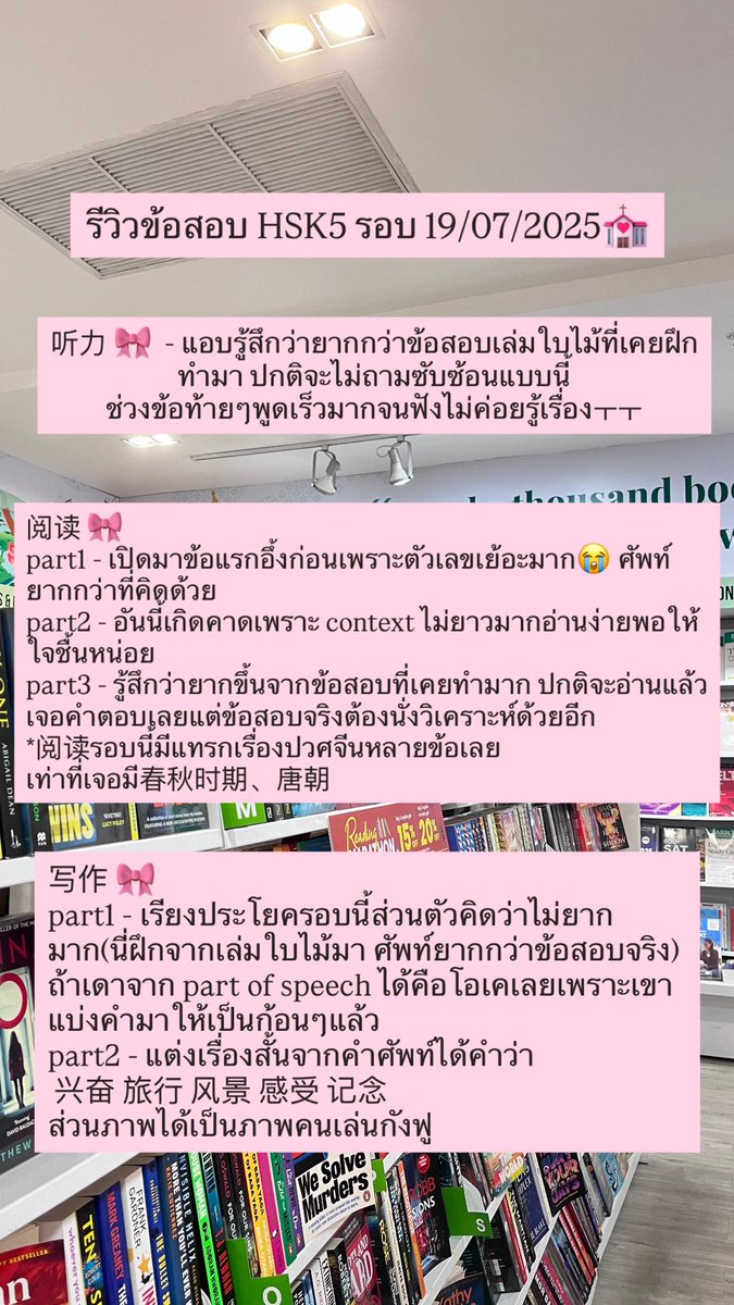 🩰รีวิวข้อสอบHSK5 รอบวันที่19/07/2025 !
(*เป็นความคิดเห็นส่วนตัวของเราค่ะ)

#hsk5 #สอบhsk