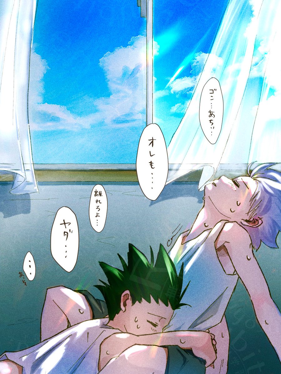 jcz23_kdw's tweet image. 離れたくないゴンキル