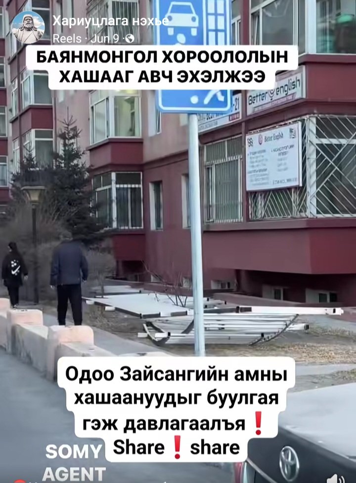 Одоо  Зуслангийн бүс газрын Зайсангийн 
Богд уулын амны бүх ХАУСУУДЫН хашааг авья аа.
Чөлөөтэй алхаж байя