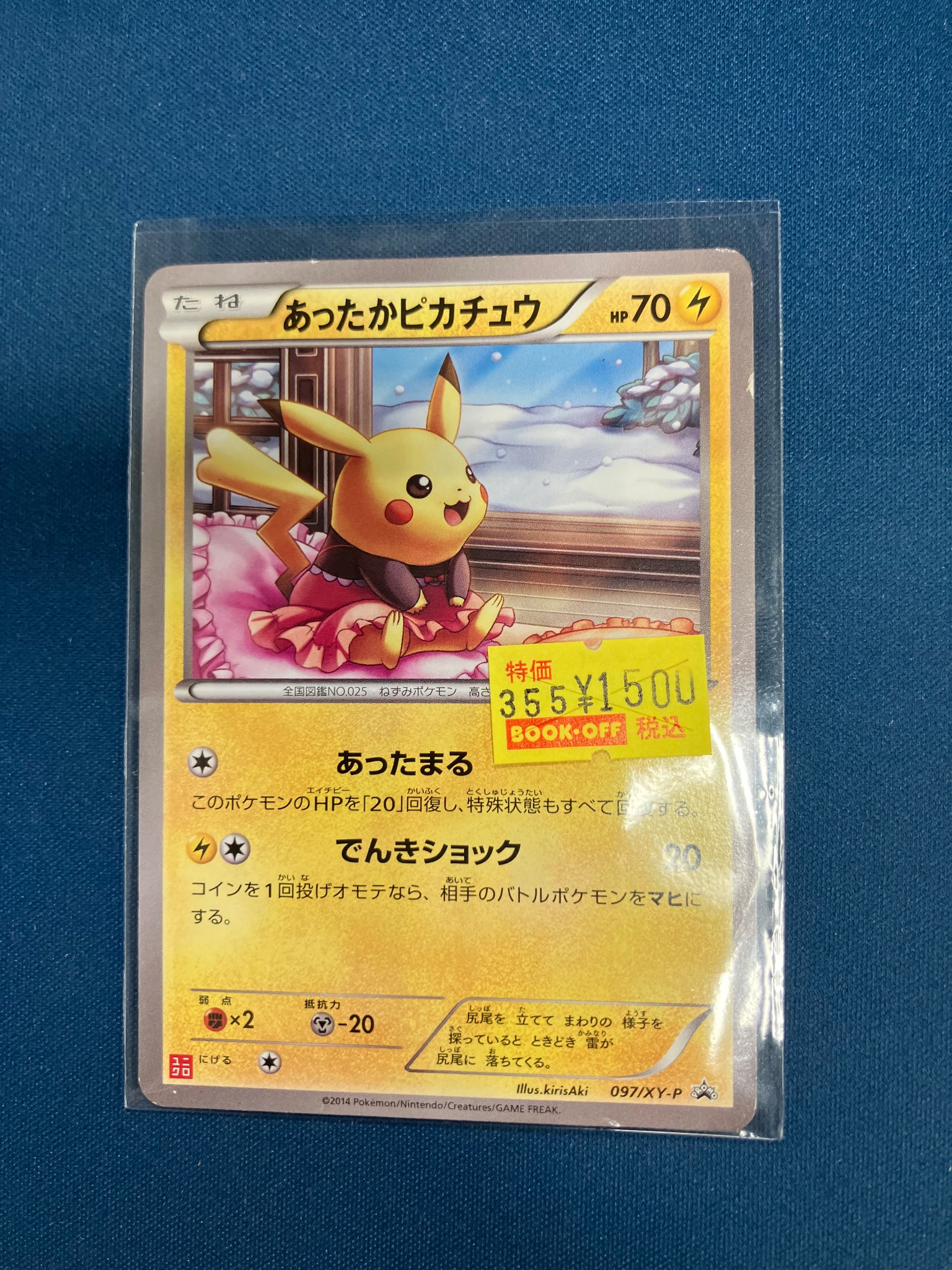 あったかピカチュウ 4枚セット あったかピカチュウ(未開封)【P】{-}