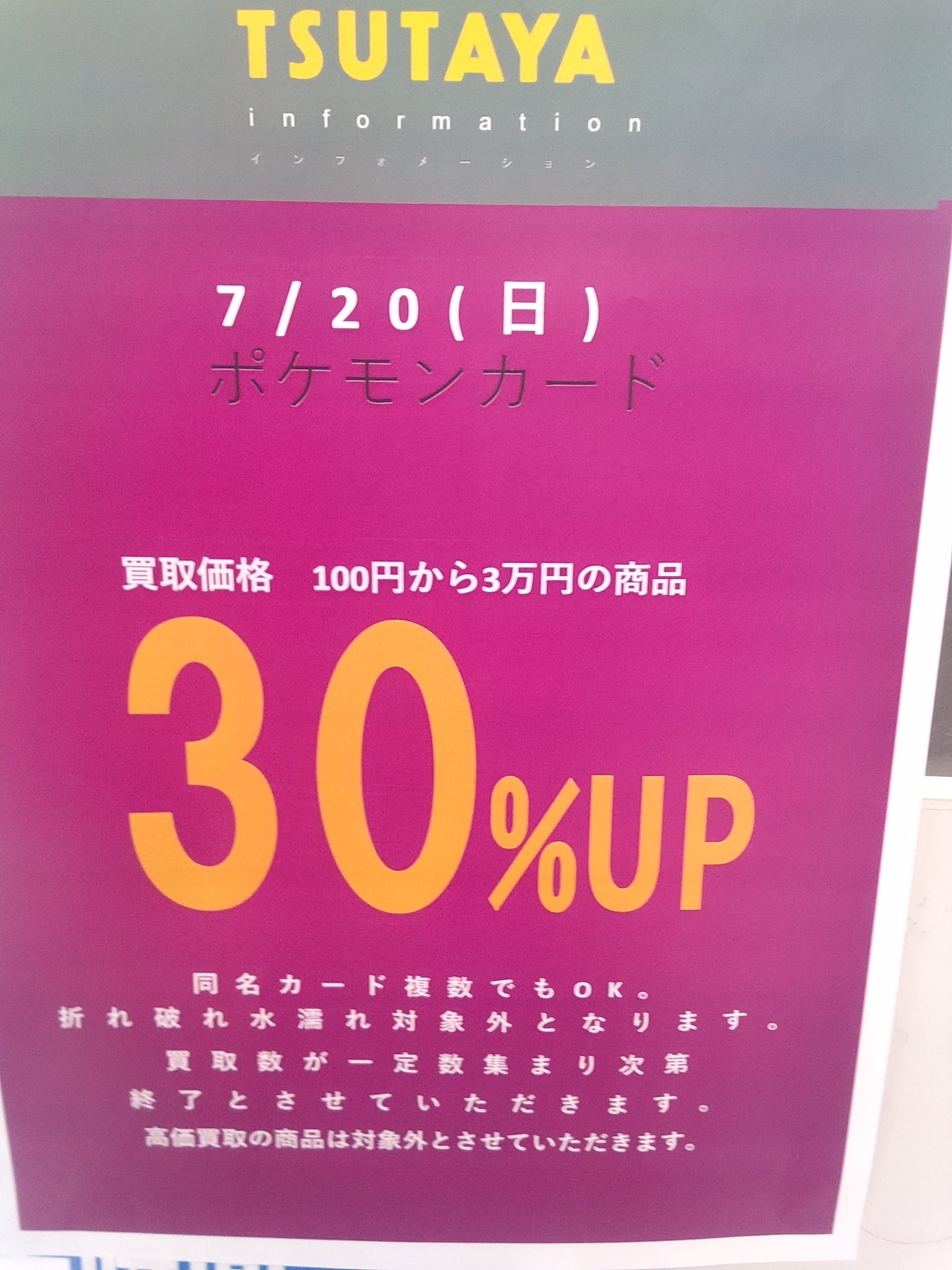 TSUTAYA東予店 トレカ on X: 