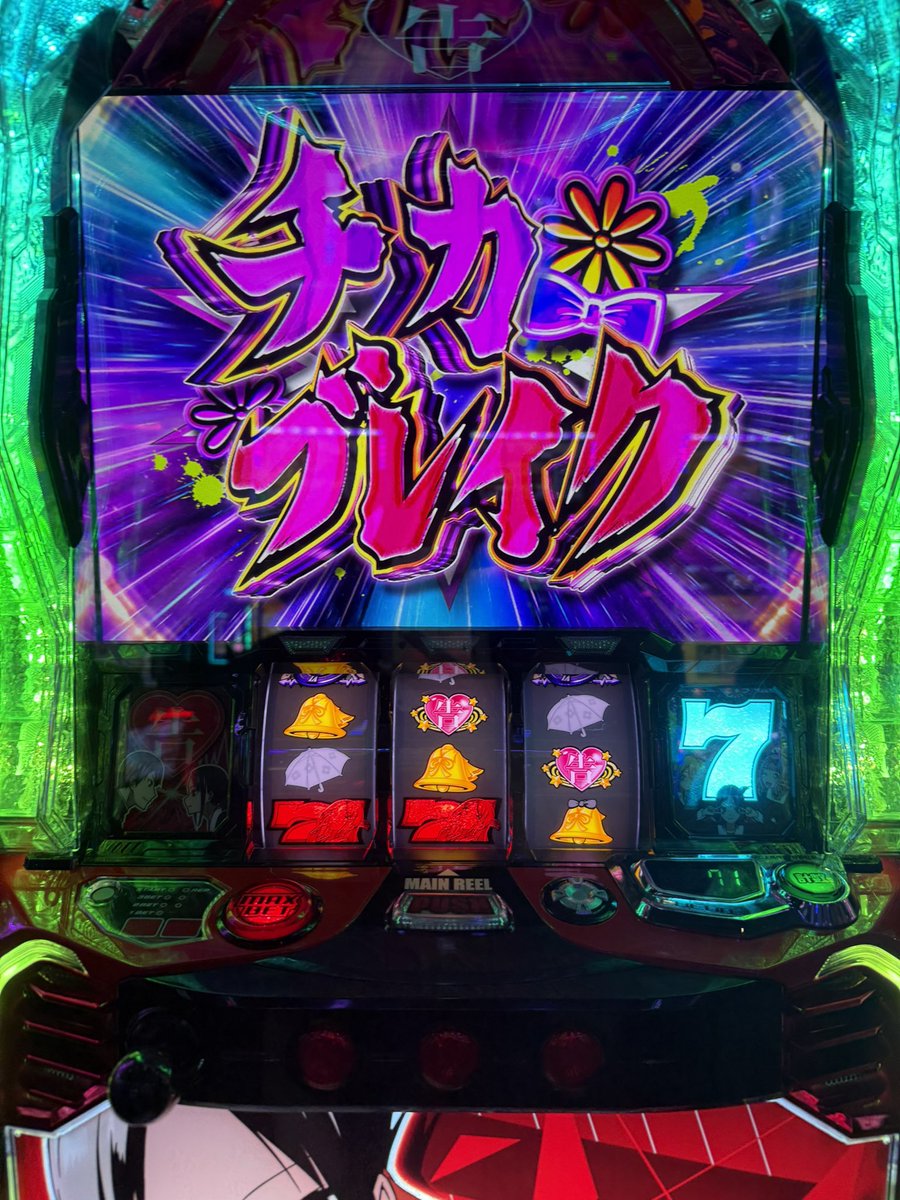 投票してきてからのチカブレイク