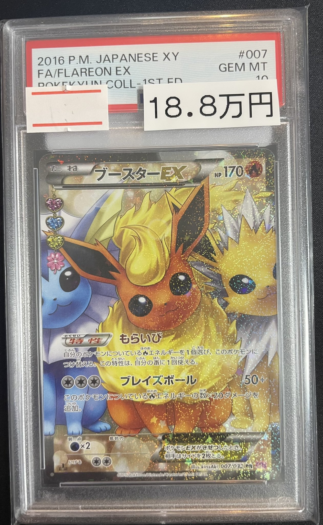ブースター smI 001/038 鑑定状況···PSA 10 ブースター smI 001/038 鑑定状況···PSA 10 - メルカリ