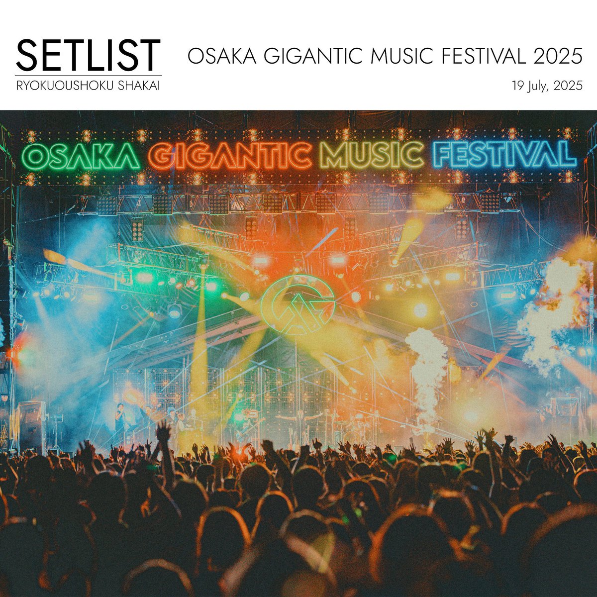 🎧プレイリスト公開🎧／ OSAKA GIGANTIC MUSIC FESTIVAL 2025 2025.7