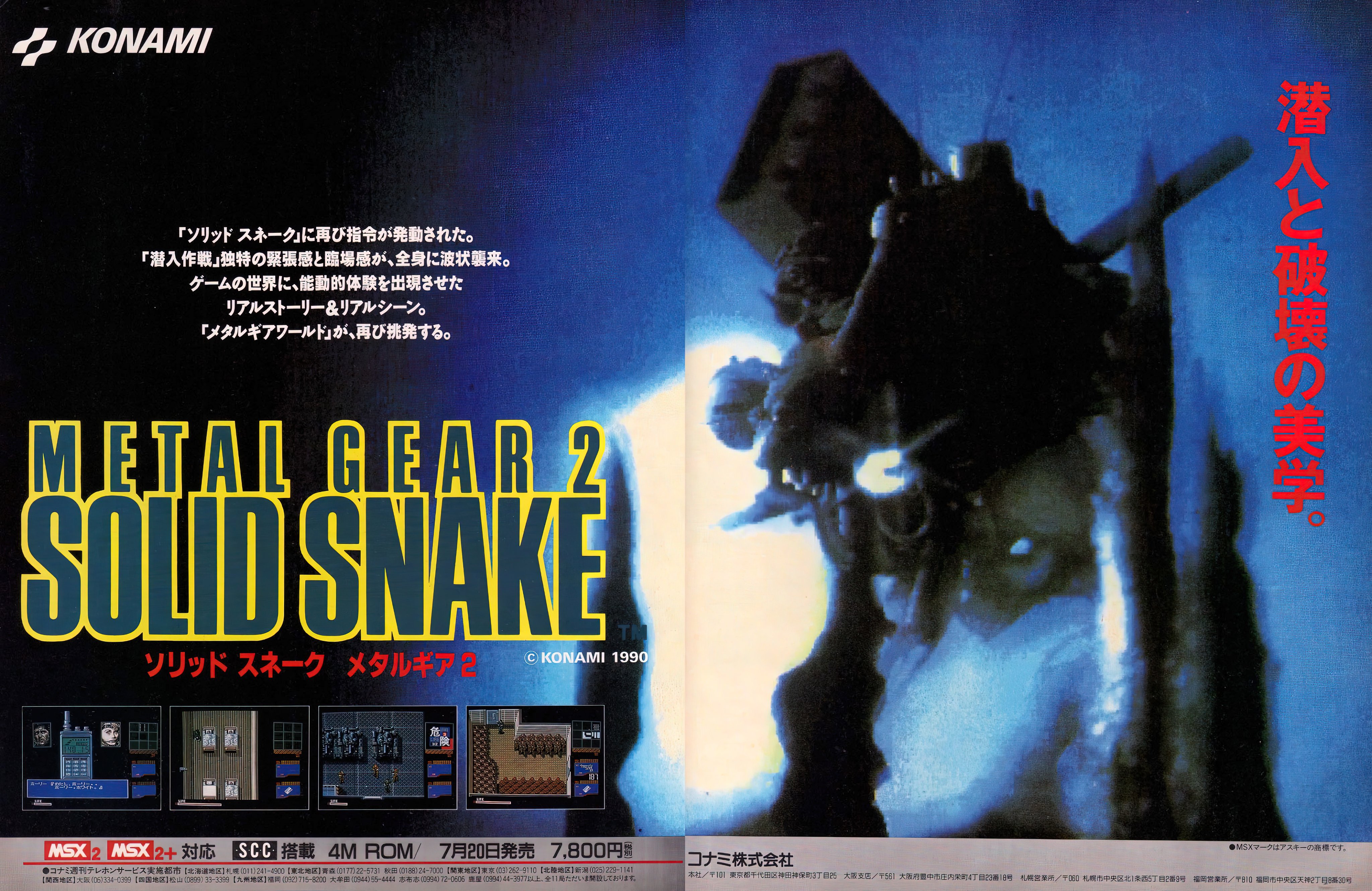MSX メタルギア2 SOLID SNAKE 動作未確認 Metal Gear 2: Solid Snake (video game, stealth, action
