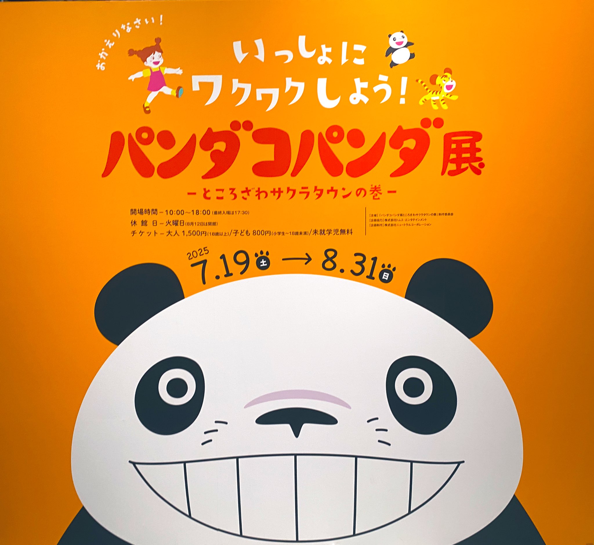 パンダコパンダ パンダコパンダ | トップページ