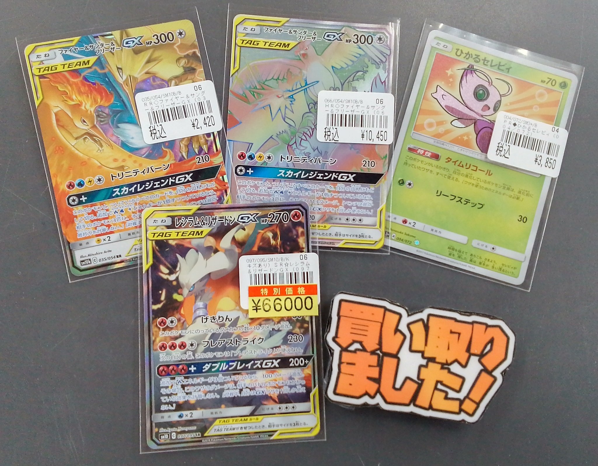 ramuポケモンカード まとめ売り SR 400枚以上 Fレギュ以降 大人気ポケモンカード！！レシラムSRとゼクロムSRが買取入荷しま