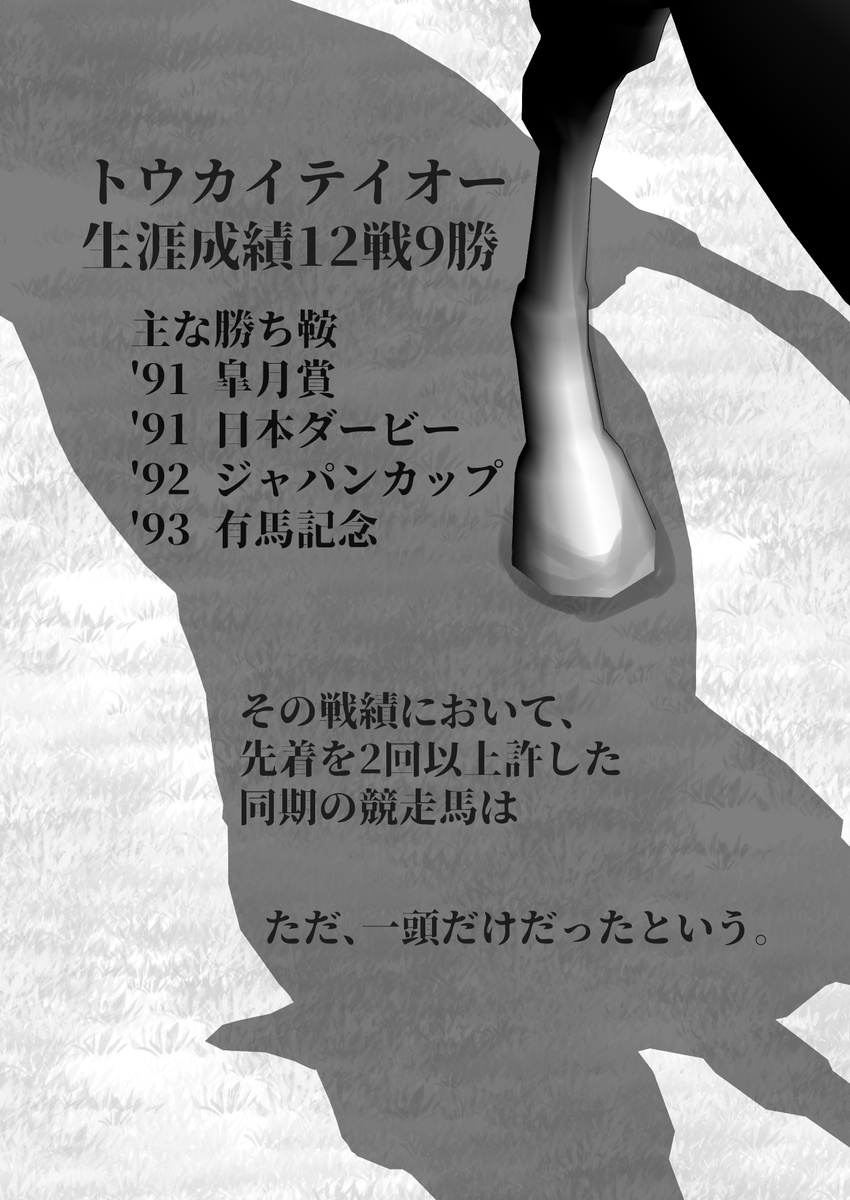 ネイチャとテイオーの話です【1】 