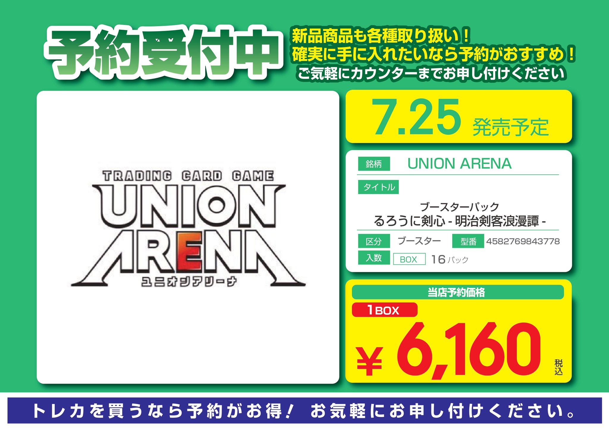 UNION ARENA るろ剣 志々雄真実 星2SR SR 志々雄 真実 販売 |