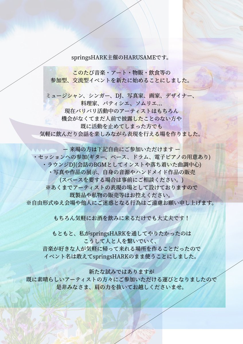 【springsHARK】
2025.08.10[Sun]
at.shibuya HOME

OPEN 17:00
Charge ¥1,000(+1D)

音楽•アート•物販•飲食の参加型、交流型イベント。
※出演者は画像参照

-来場の方は下記自由にご参加いただけます-
・セッションへの参加
・ラウンジDJ
・写真や作品の展示、自身の音源やハンドメイド作品の販売