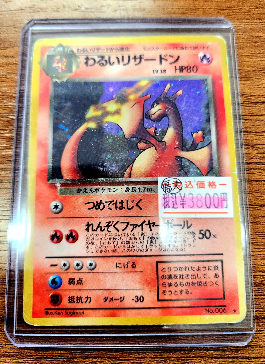 わるいリザードン 旧裏(わるいリザードのおまけ付き) わるいリザードン ポケモンカード 旧裏 おまけヒトカゲ付き