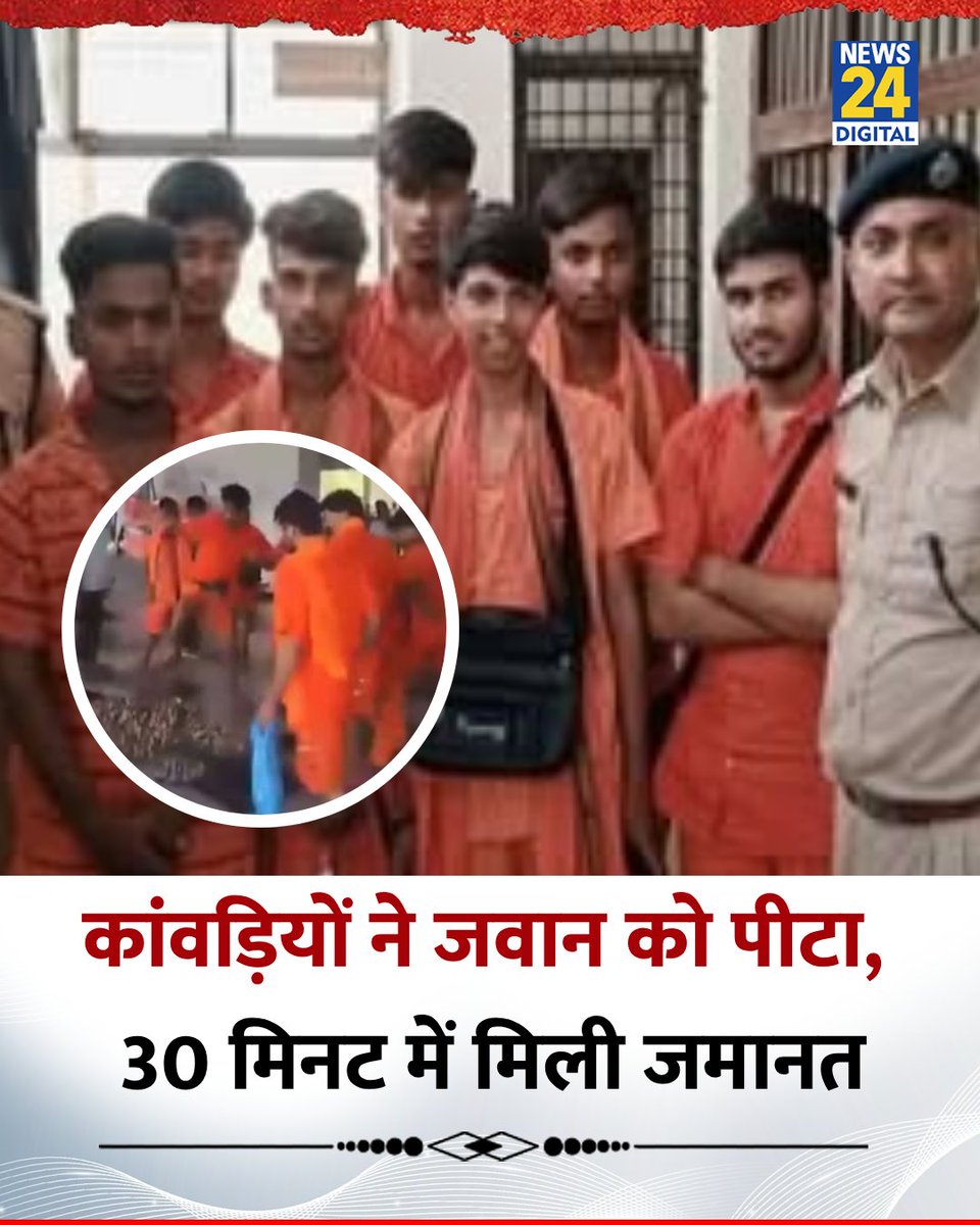 मिर्जापुर रेलवे स्टेशन पर CRPF जवान गौतम से मारपीट

◆ टिकट विवाद में 7 कांवड़िए अरेस्ट, 30 मिनट में जमानत

◆ उत्तर प्रदेश के मिर्जापुर की घटना पर उठे सवाल

#MirzapurCRPF | KawadYatra | #PoliceAction