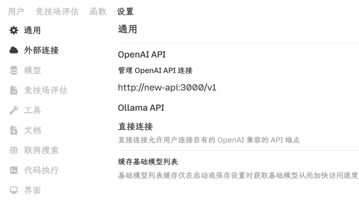 如果你的 Open WebUI 与 New API 均通过 Docker 部署且处于同一 Docker 网络，此处可直接填写容器名+端口，在内部网络直接请求，实测转发响应更快。