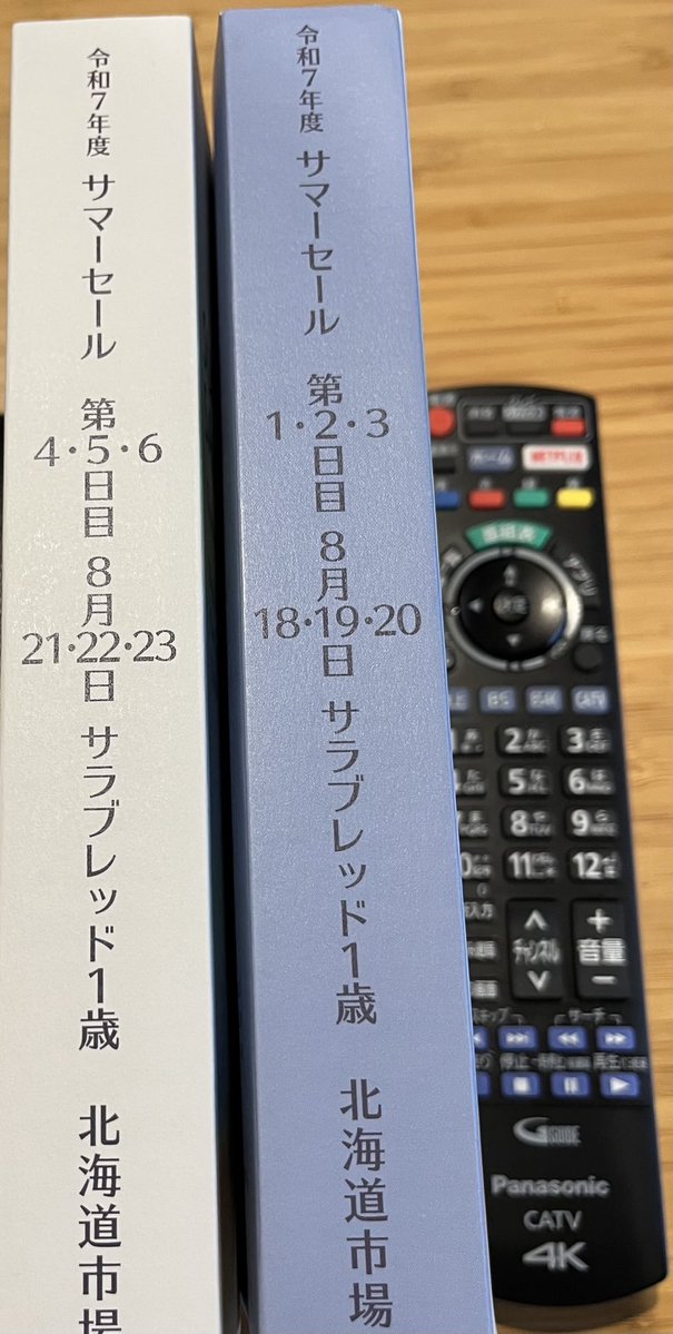 EMaoHjFcwcUJCPI's tweet image. サマーセールのカタログが到着
あまりの分厚さに包装が破れていて配達の人が恐縮していました
テレビのリモコンは比較用です