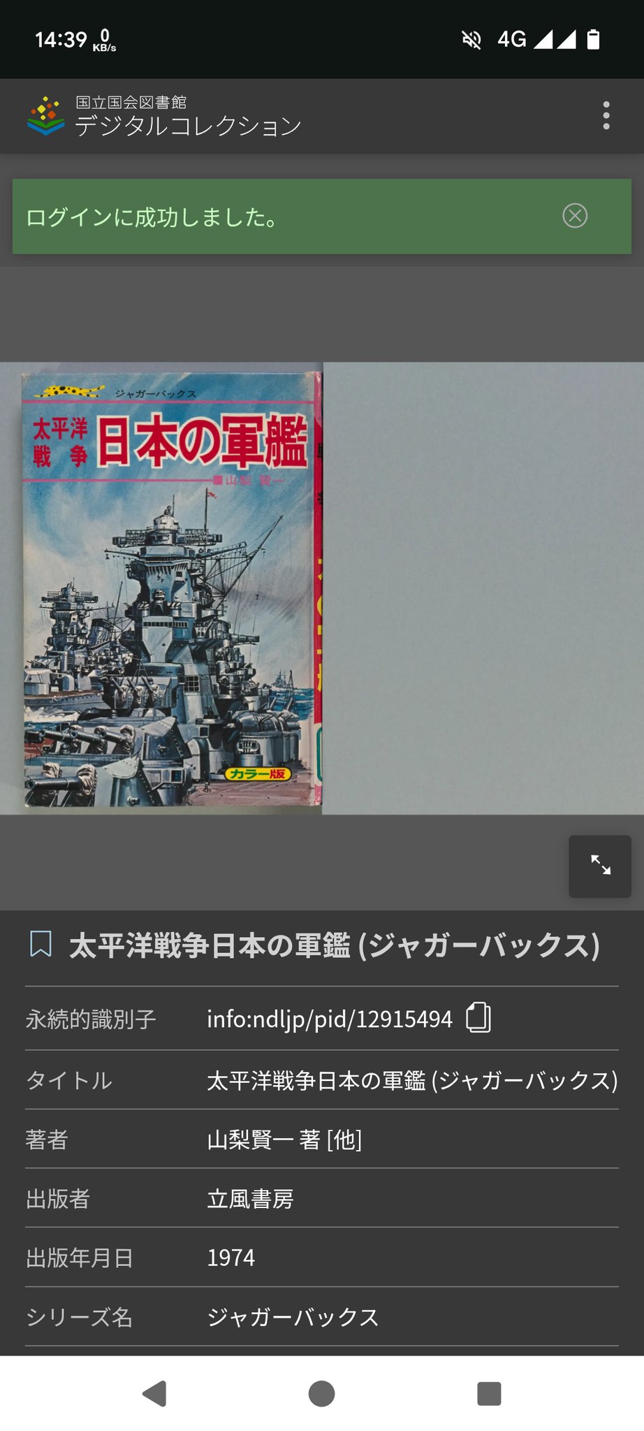 詳細不明　中国戦線に関する物品 543961 赤城山 （あかぎさん Akagisan）, 地形図 Map by Pacific