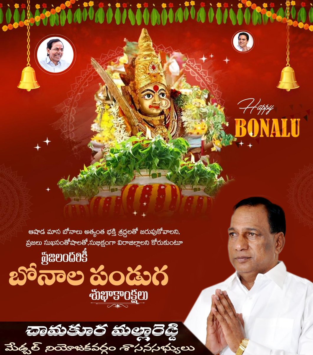 ఈ బోనాల పండుగ మీ జీవితంలో శాంతి, సౌభాగ్యం నింపాలని ఆ అమ్మవారిని ప్రార్థిస్తూ.. 

బోనాల పండుగ సందర్భంగా మీకు, మీ కుటుంబ సభ్యులకు హృదయపూర్వక శుభాకాంక్షలు!