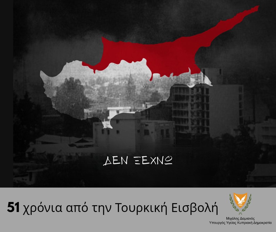 MichaelDamianos's tweet image. 51 χρόνια μετά οι εικόνες του ξεριζωμού και του σπαραγμού είναι ακόμα νωπές και η οδύνη απερίγραπτη.
Η βάρβαρη Τουρκική εισβολή του 1974 παραμένει το ακλόνητο σημείο αναφοράς για κάθε πολίτη του τόπου μας, αφού 51 χρόνια μετά η πατρίδα μας εξακολουθεί να υποφέρει από τα τραύματα…