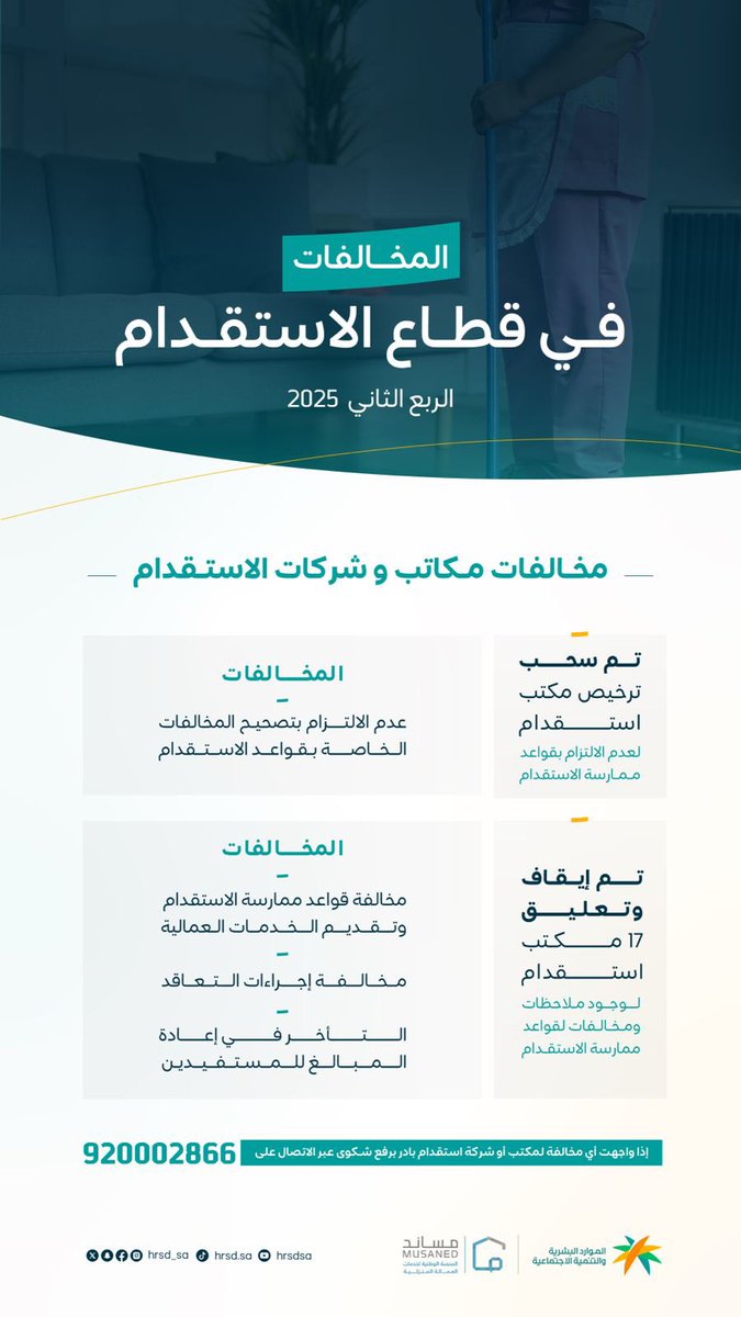 وزارة الموارد البشرية والتنمية الاجتماعية tweet media