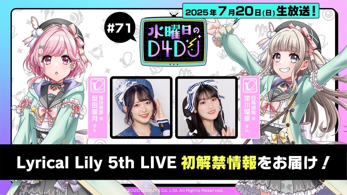 D4DJ_pj's tweet image. 【お知らせ】
🎀「#水曜日のD4DJ」#71🎀
アーカイブを公開いたしました!✨
見逃したみなさま、是非チェックしてくださいね!👀
youtu.be/g2MLgVoHafc
#D4DJ #D4DJ公式FC