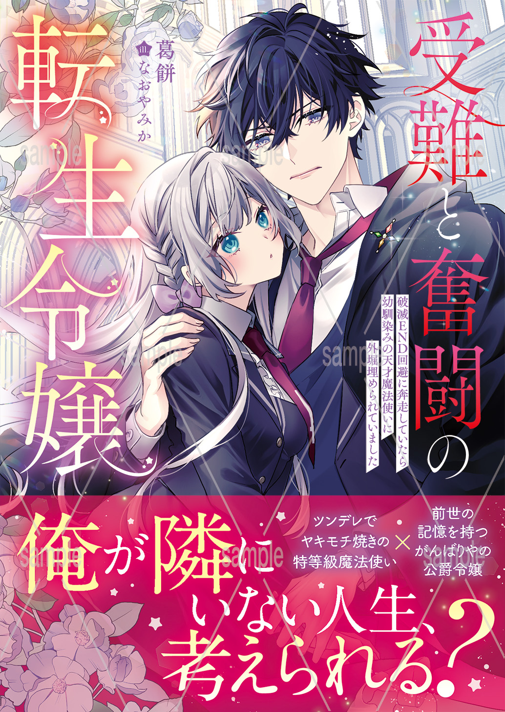 葛餅@8/12『受難と奮闘の転生令嬢』新刊✦ on X: 